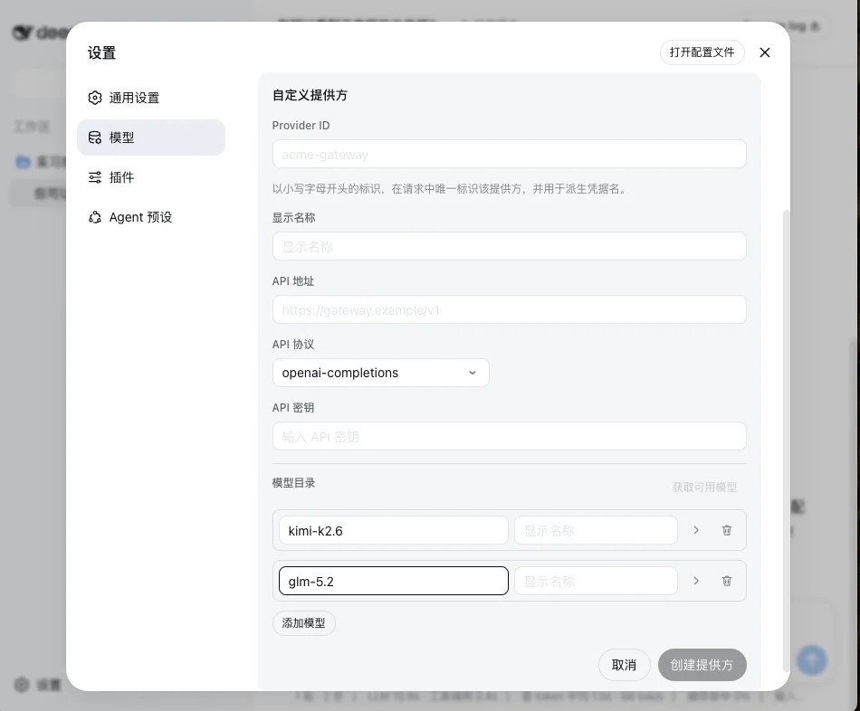 Fill in the ModelGo custom provider