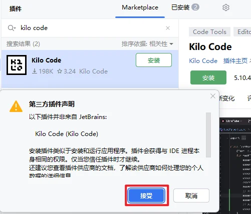 Confirm the JetBrains third-party plugin notice